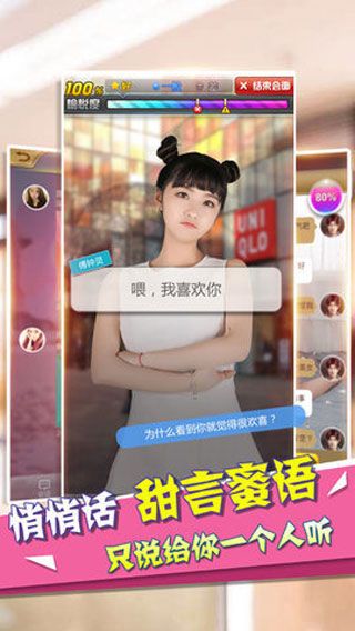心跳女友安卓版