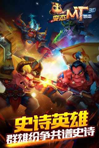 变态MT暴走3D破解版