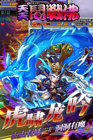 天天斗战佛变态版