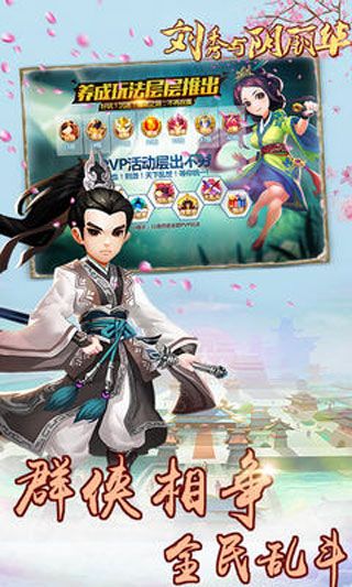 刘秀与阴丽华安卓版
