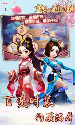 刘秀与阴丽华安卓版