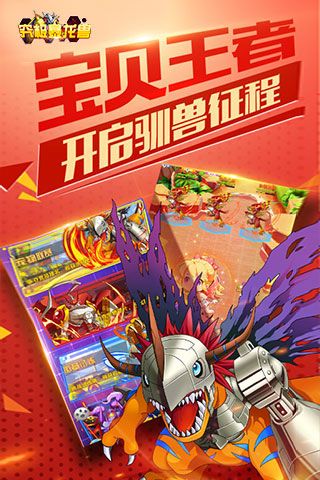 究极暴龙兽变态版