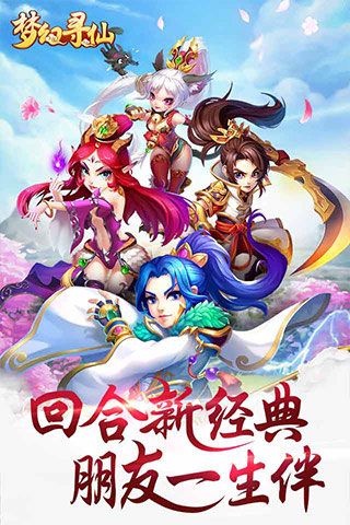 梦幻寻仙变态版
