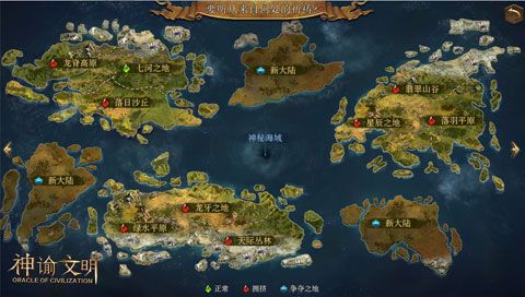 ​神谕文明安卓版