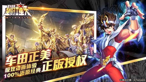 圣斗士星矢腾讯版