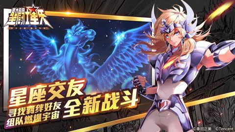 圣斗士星矢腾讯版