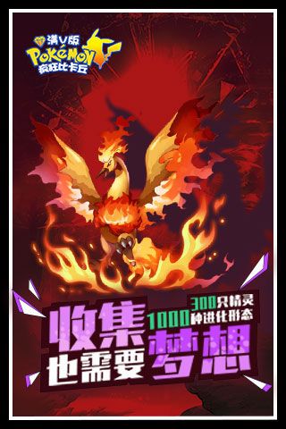 疯狂比卡丘破解版