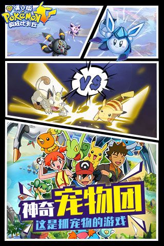 疯狂比卡丘破解版