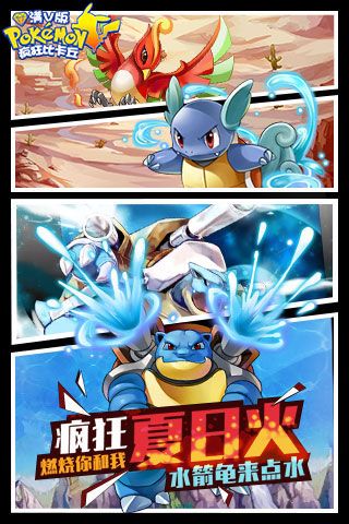 疯狂比卡丘破解版