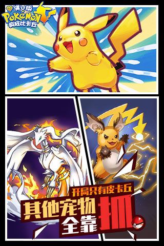 疯狂比卡丘破解版