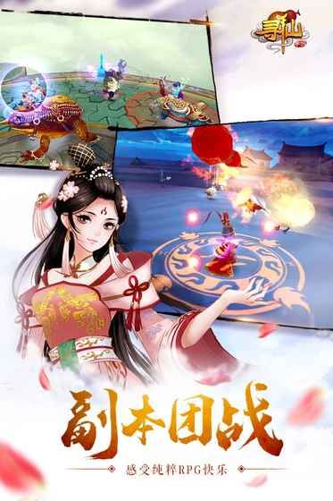 寻仙手游安卓版