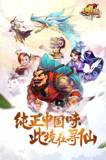 寻仙手游安卓版