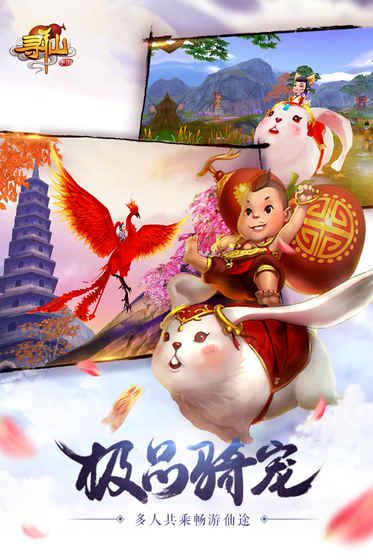 寻仙手游安卓版