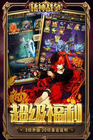 诸神战争全军出击变态版