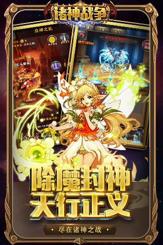 诸神战争全军出击变态版