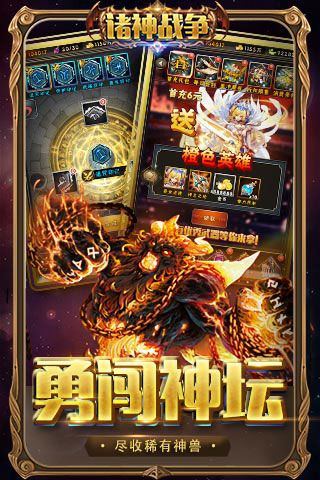 诸神战争全军出击变态版