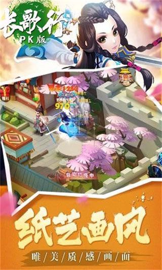 长歌行PK版变态版
