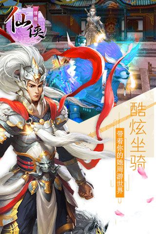 仙侠情缘变态版