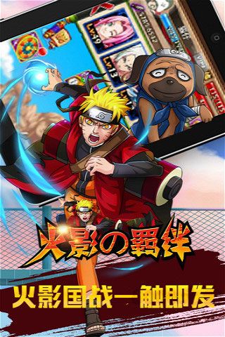 火影的羁绊变态版