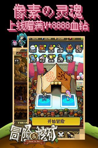 冒险与挖矿变态版
