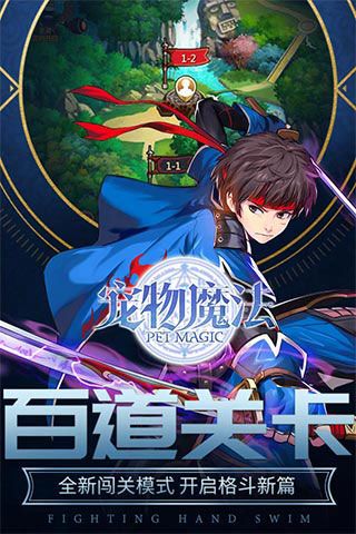 宠物魔法变态版