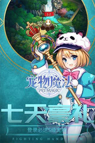 宠物魔法变态版