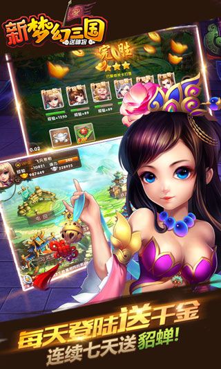 新梦幻三国变态版