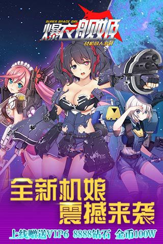 爆衣舰姬变态版