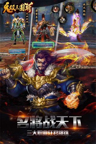 无双三国斩变态版