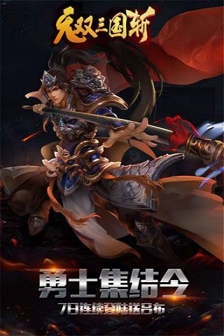 无双三国斩变态版