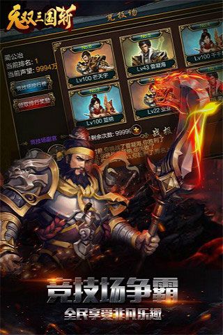 无双三国斩变态版