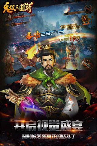 无双三国斩变态版