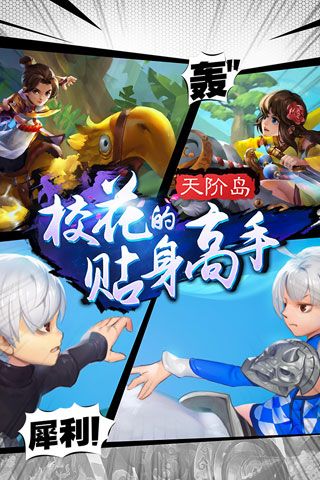 校花的贴身高手天阶岛安卓版