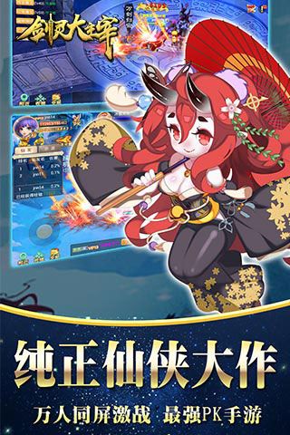 剑灵大主宰变态版