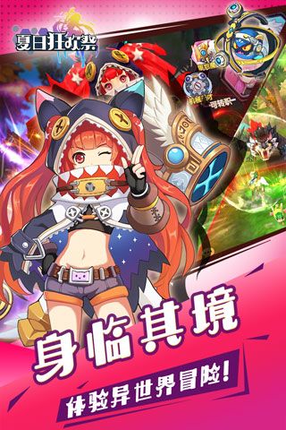 夏日狂欢祭安卓版