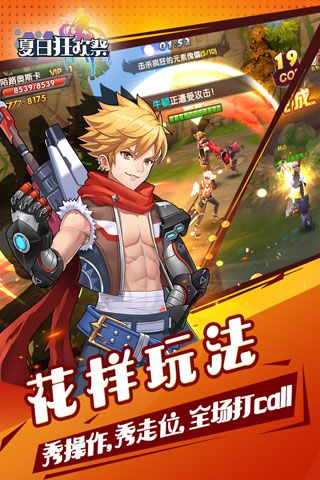 夏日狂欢祭安卓版