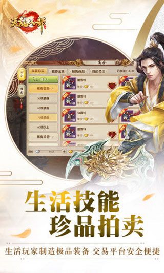 天龙八部腾讯手游安卓版