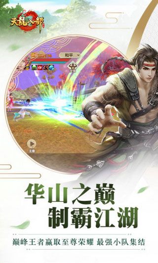 天龙八部腾讯手游安卓版