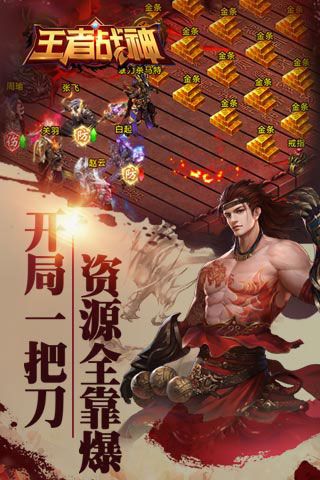 王者战神变态版