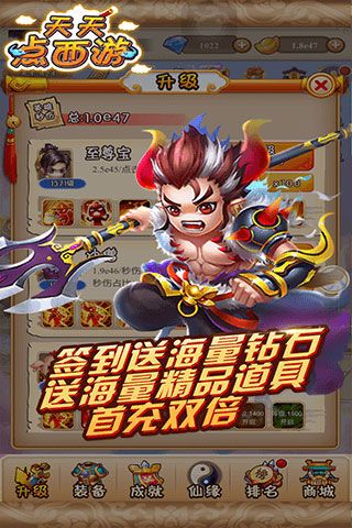 天天点西游变态版