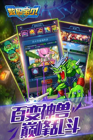 数码宝贝Tri变态版