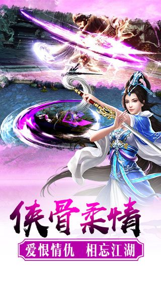 绝代武侠安卓版