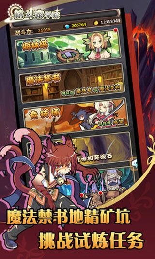 格斗家学院安卓版
