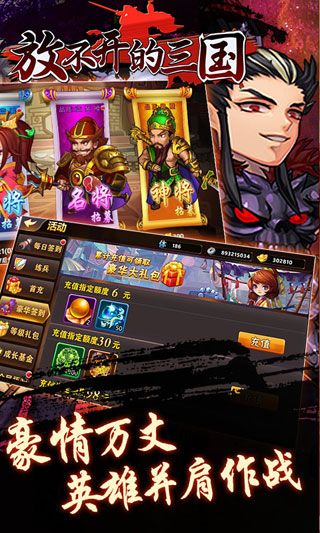 放不开的三国变态版