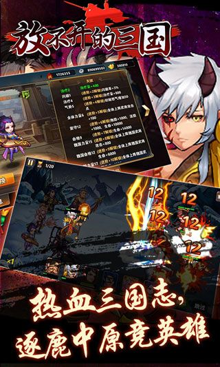 放不开的三国变态版