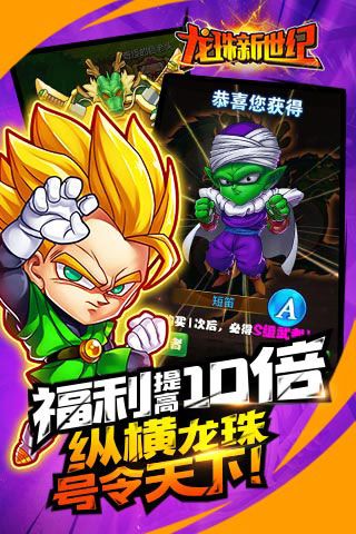 龙珠新世纪变态版