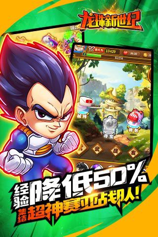 龙珠新世纪变态版