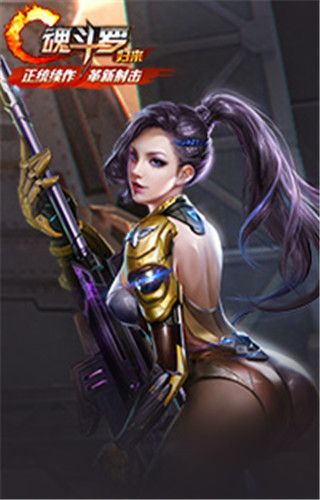 魂斗罗归来安卓版