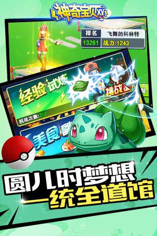 神奇宝贝XY变态版