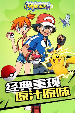 神奇宝贝XY变态版